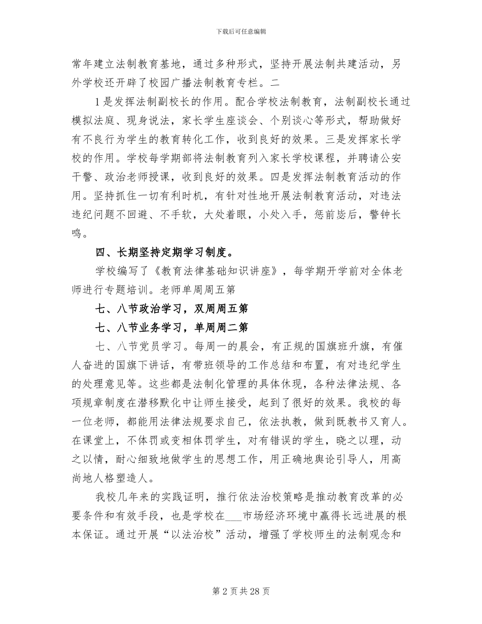 2024年学校综合治理与平安创建工作总结_第2页