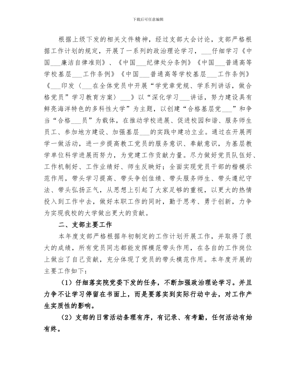 2024年学校综合支部总结_第3页