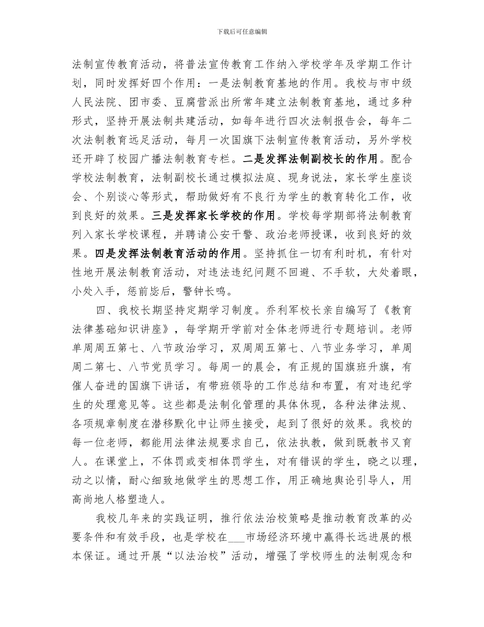 2024年学校综合治理校园工作总结_第2页