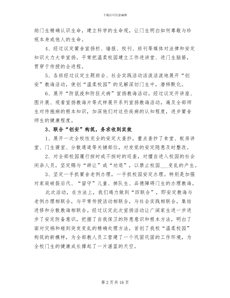 2024年学校综治宣传月的总结_第2页