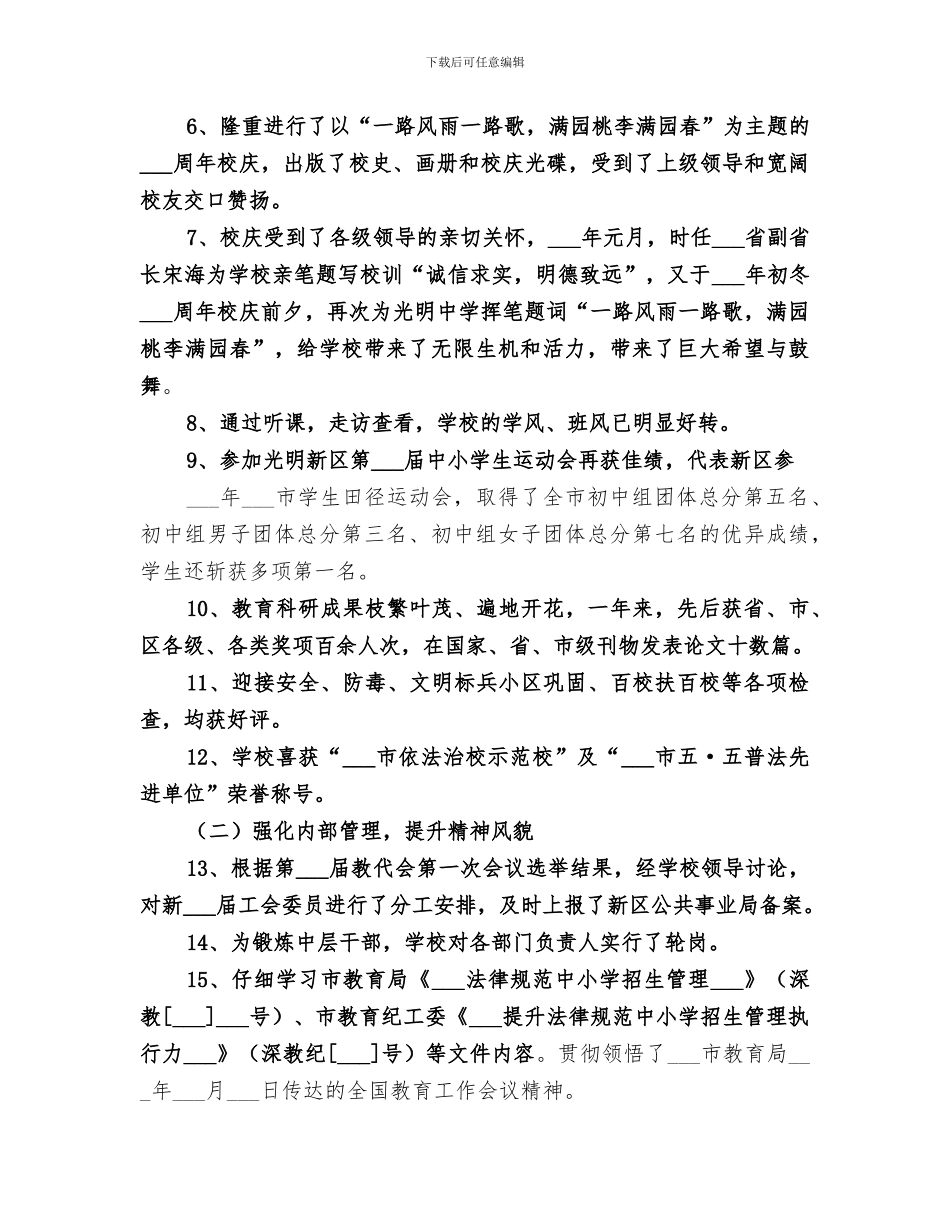 2024年学校编班工作总结_第2页