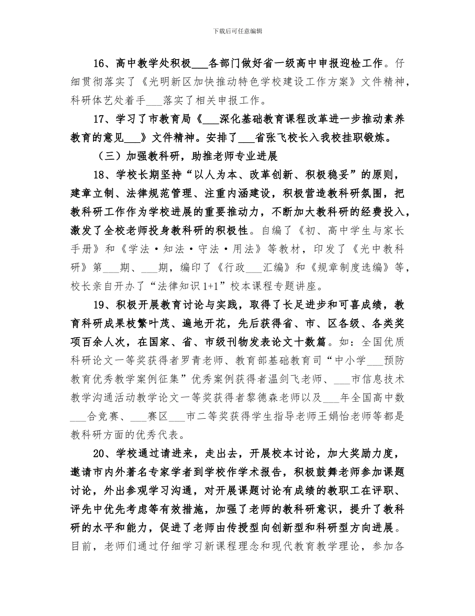 2024年学校编班工作总结_第3页