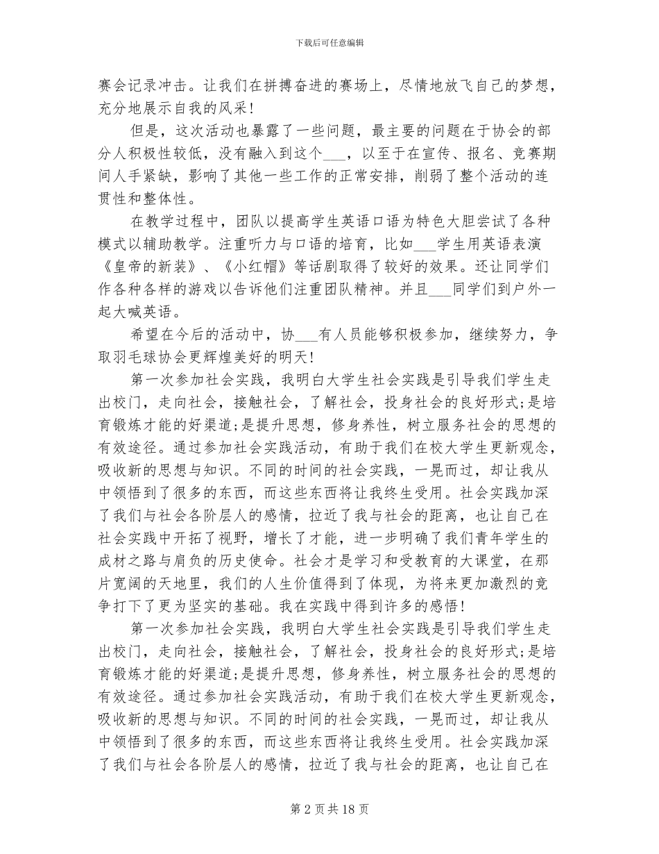 2024年学校羽毛球比赛的活动总结_第2页