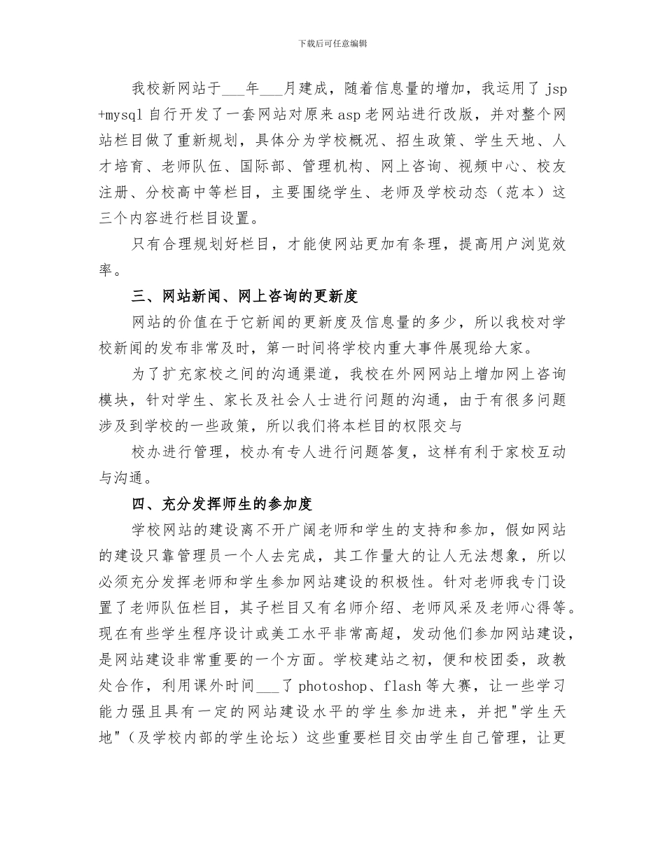 2024年学校网站建设总结范文_第2页