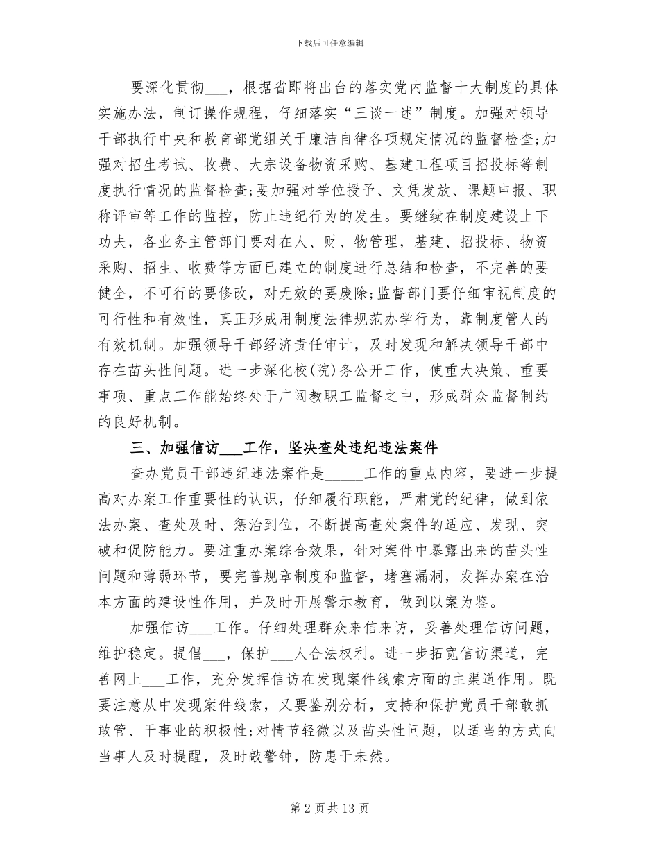 2024年学校纪检工作总结范文_第2页