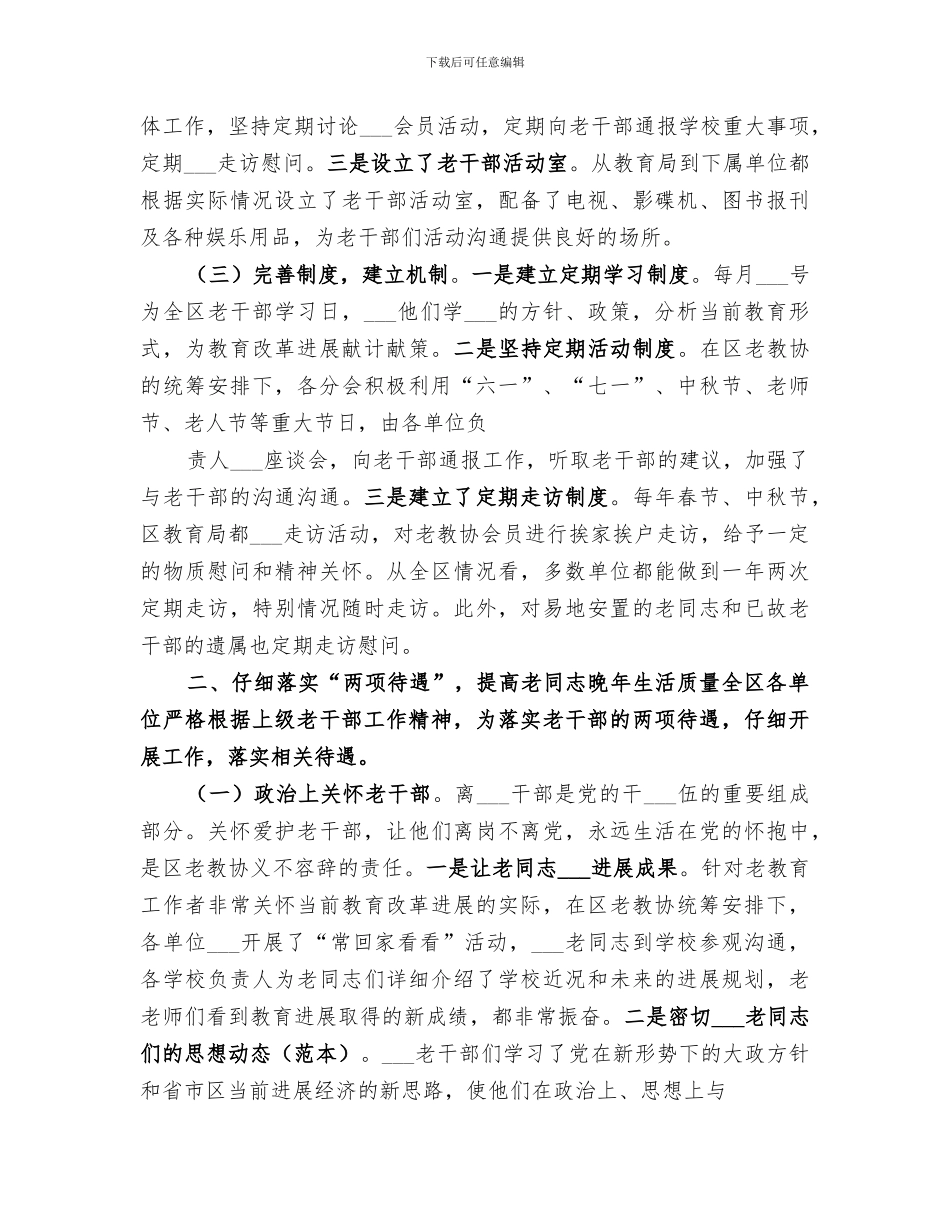 2024年学校老教协工作总结_第2页