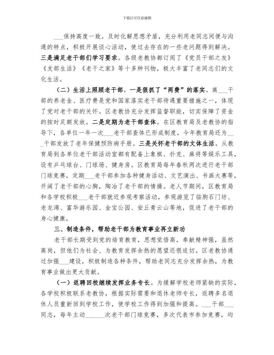 2024年学校老教协工作总结_第3页
