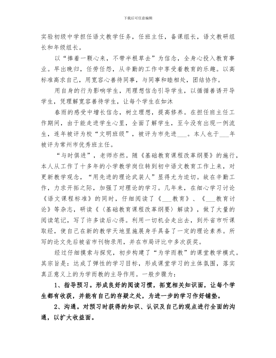 2024年学校职称评审总结_第3页