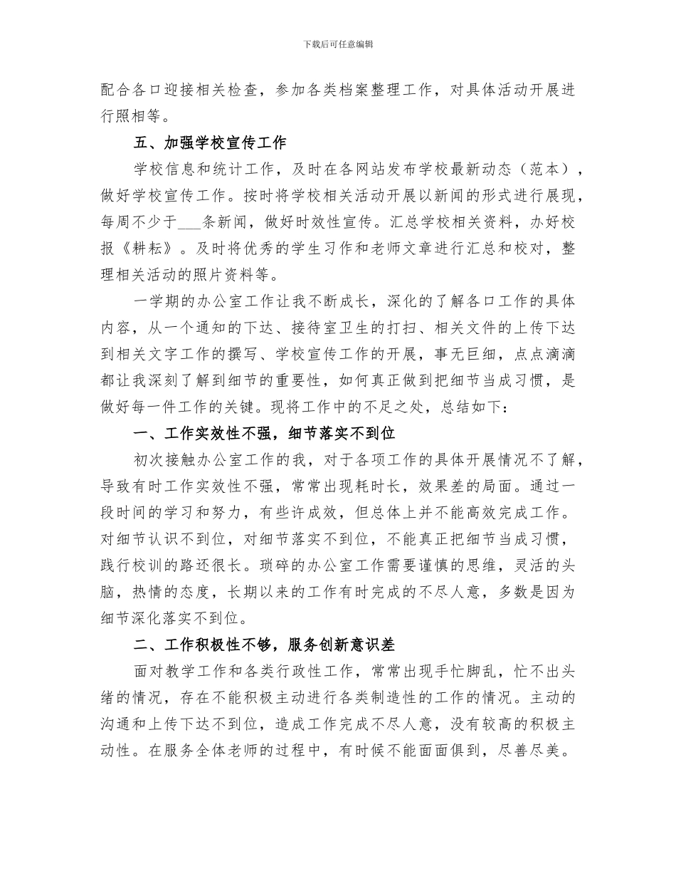 2024年学校综合办公室年终总结_第2页