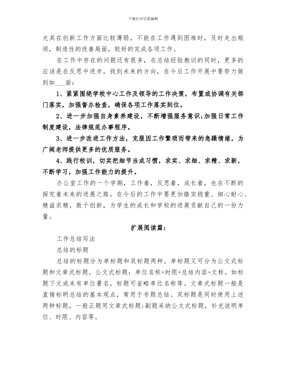 2024年学校综合办公室年终总结_第3页