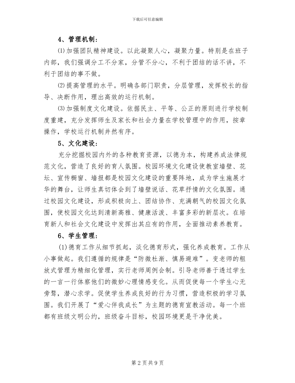 2024年学校自我评估工作总结_第2页