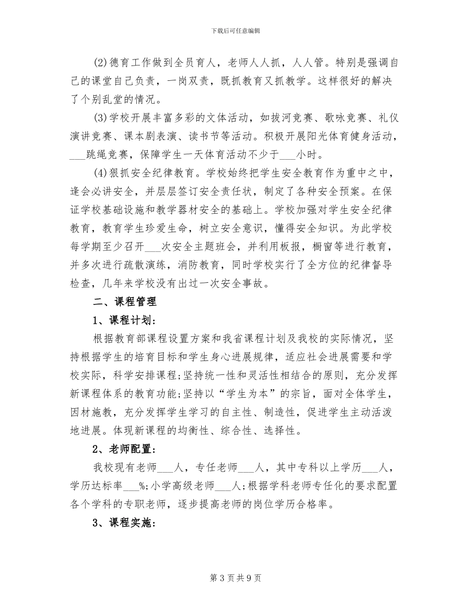 2024年学校自我评估工作总结_第3页