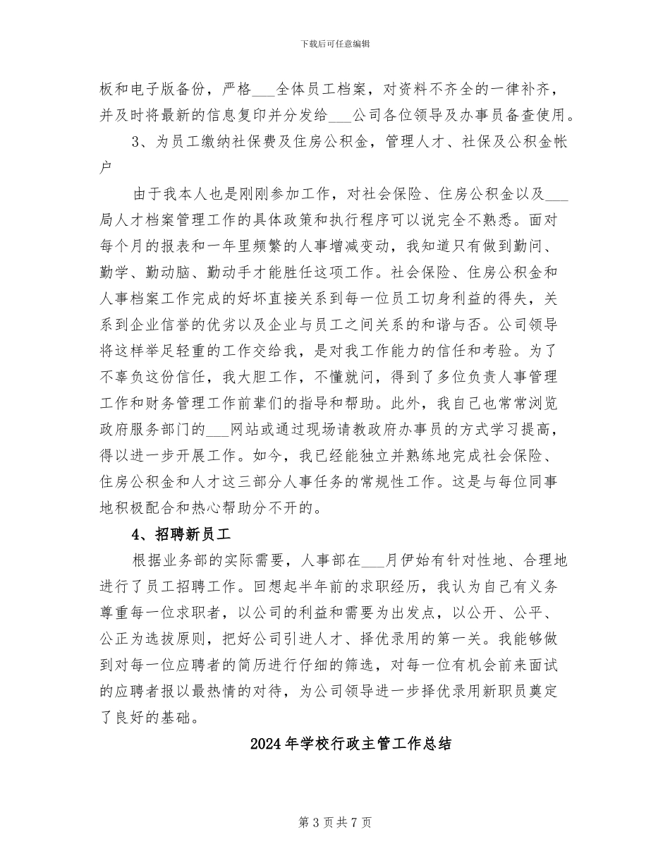 2024年学校行政主管个人总结范文_第3页