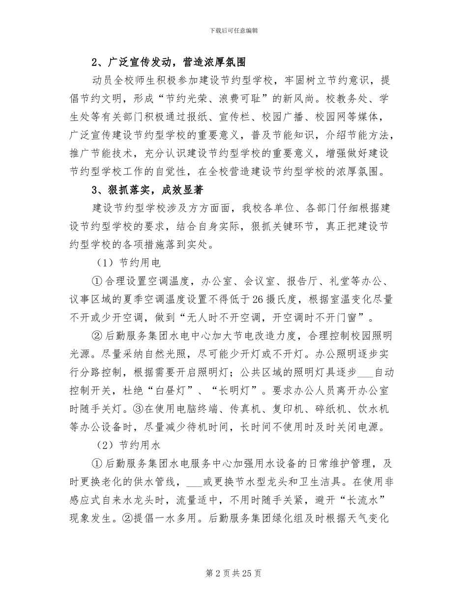 2024年学校节能工作总结范文_第2页