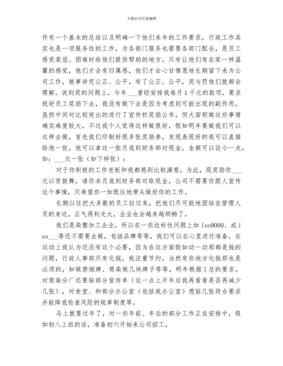 2024年学校行政主管年度总结范文_第2页