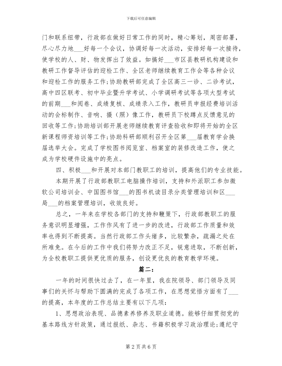 2024年学校行政主管工作总结_第2页