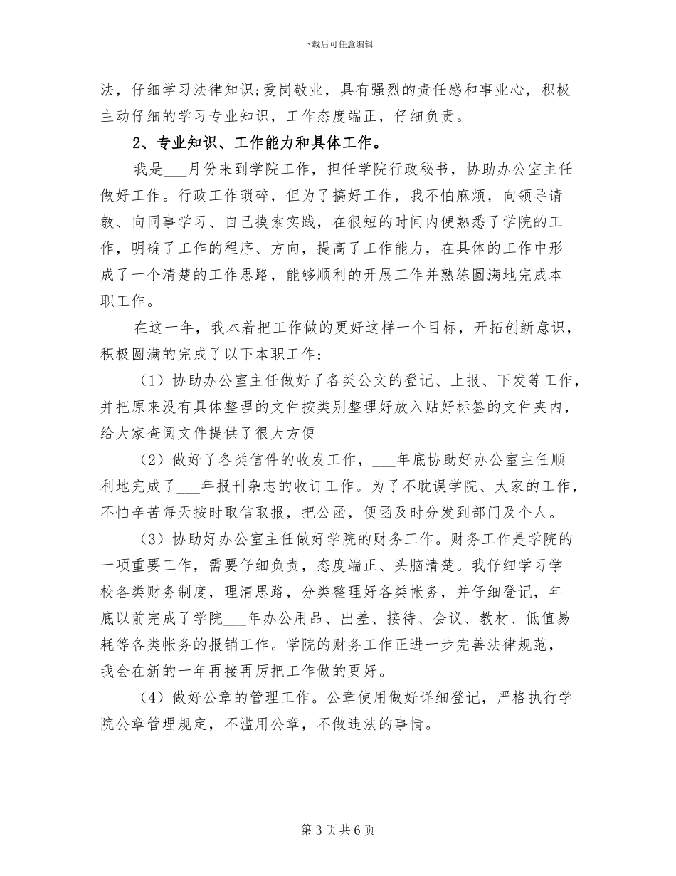 2024年学校行政主管工作总结_第3页