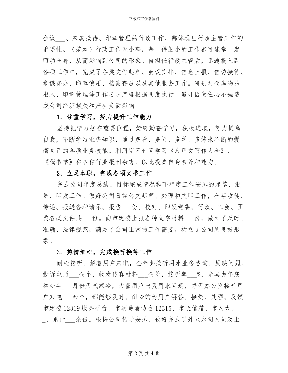 2024年学校行政助理工作总结范文_第3页