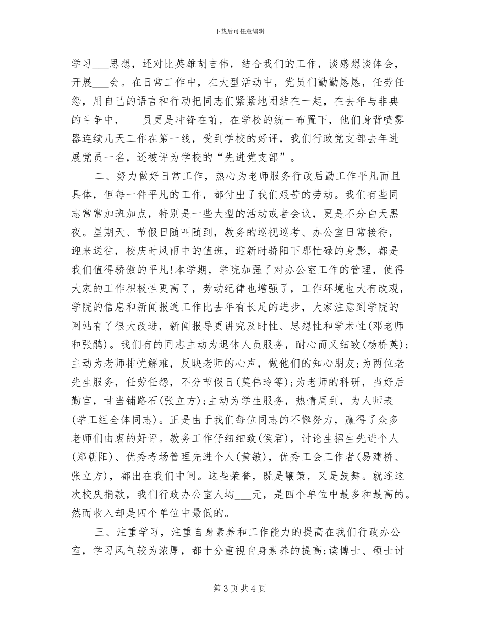2024年学校行政助理年终工作总结报告_第3页