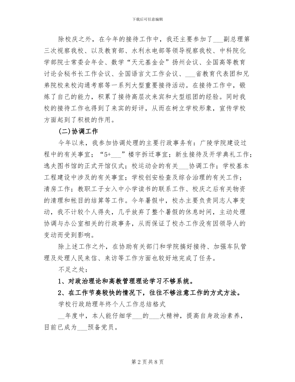 2024年学校行政工作总结模板_第2页