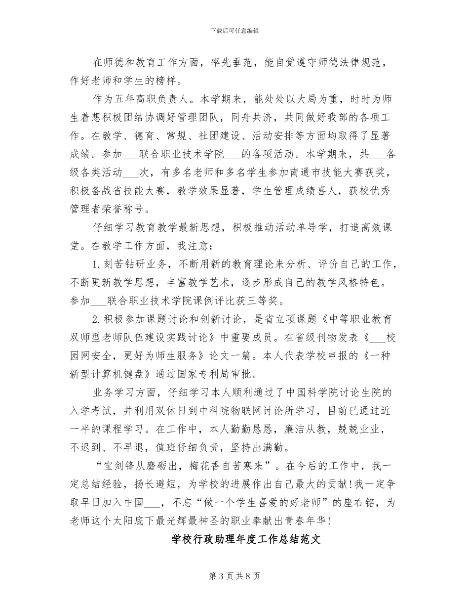 2024年学校行政工作总结模板_第3页