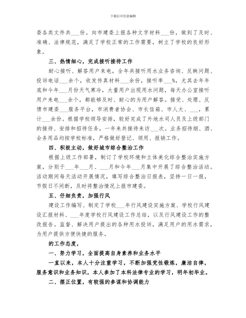 2024年学校行政年终工作总结范本_第2页