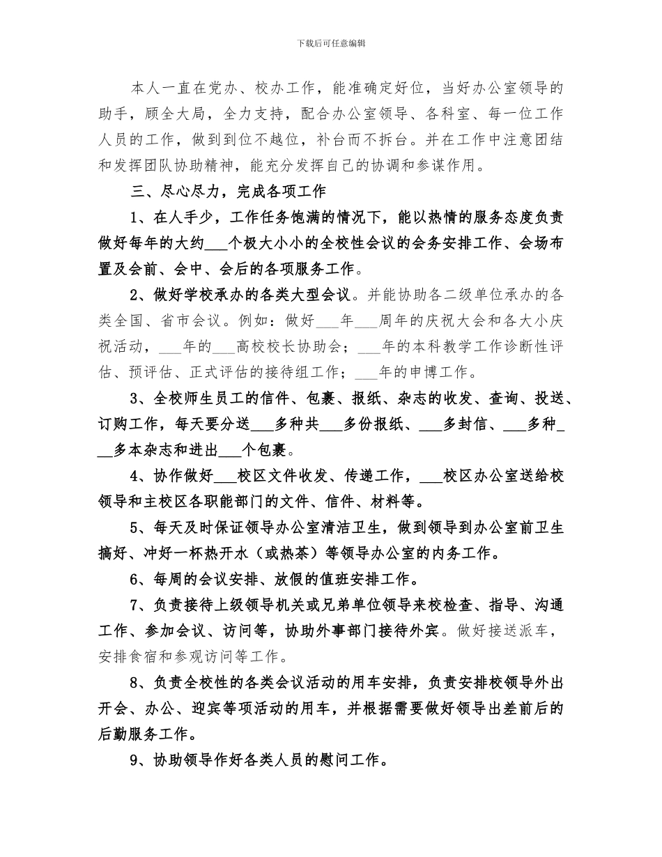 2024年学校行政年终工作总结范本_第3页