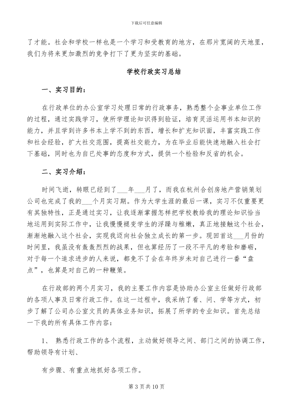 2024年学校行政处固定资产管理个人总结_第3页