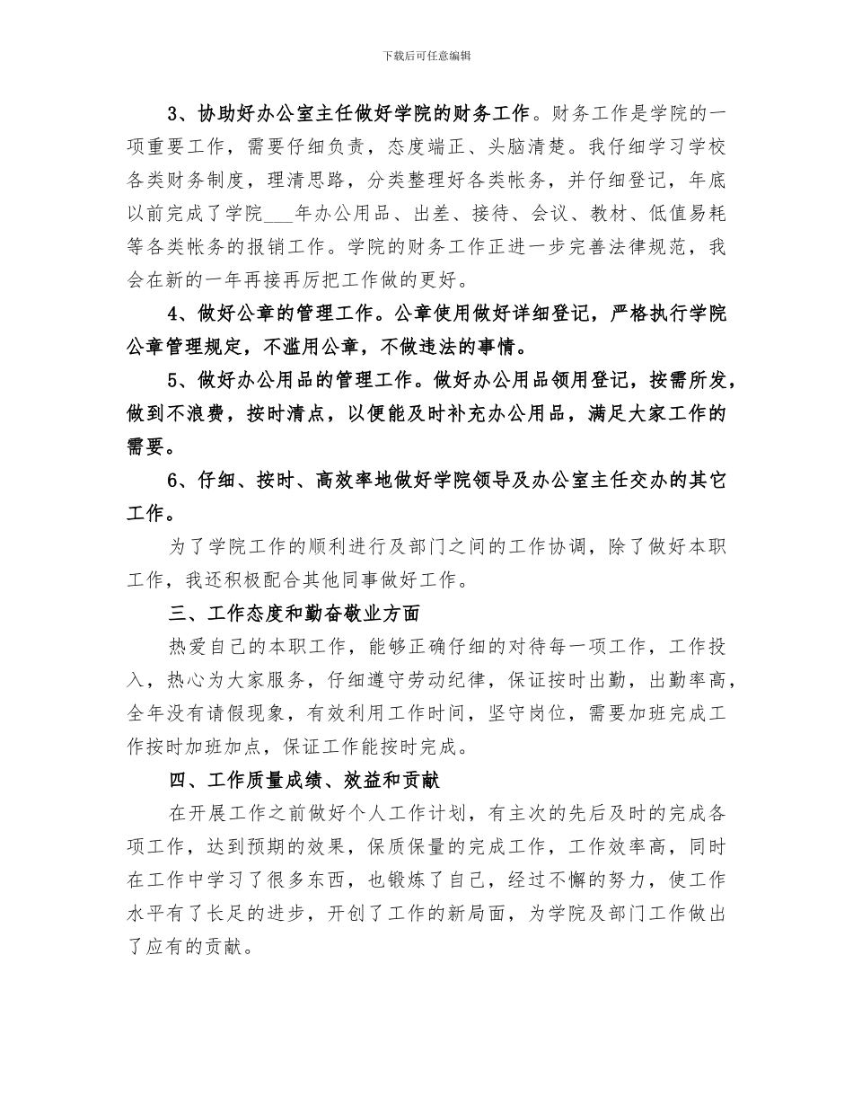 2024年学校行政个人年终工作总结_第2页