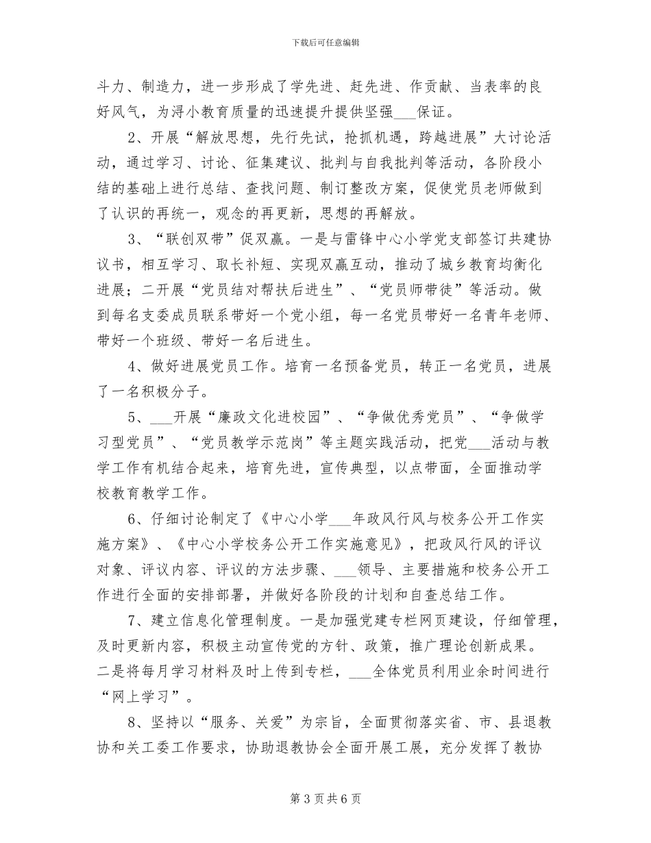 2024年学校行政主管年终工作总结范文_第3页