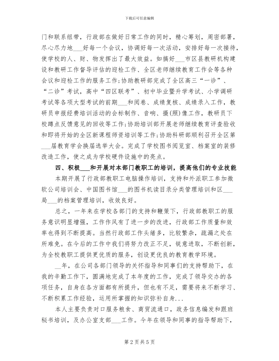 2024年学校行政经理年终个人工作总结_第2页