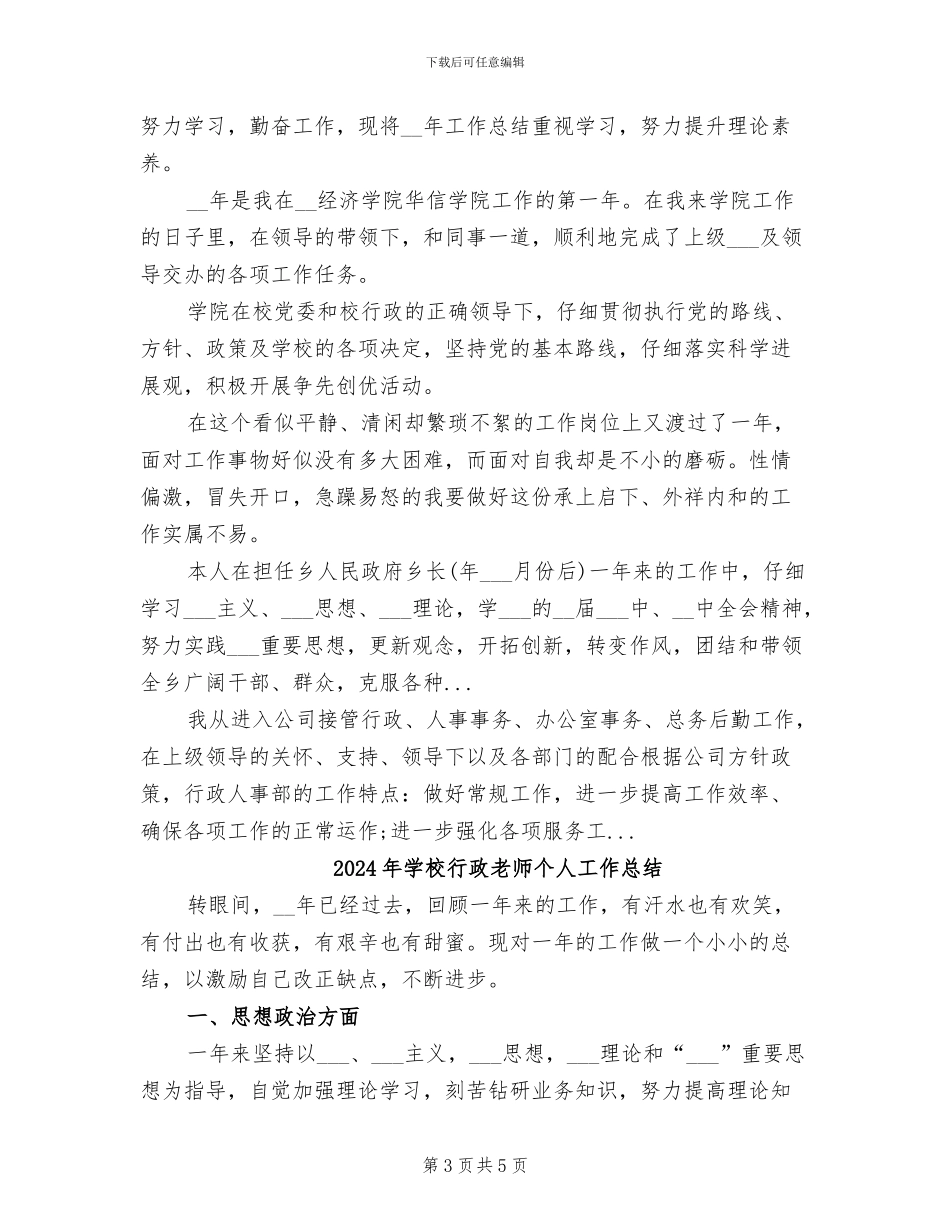 2024年学校行政经理年终个人工作总结_第3页