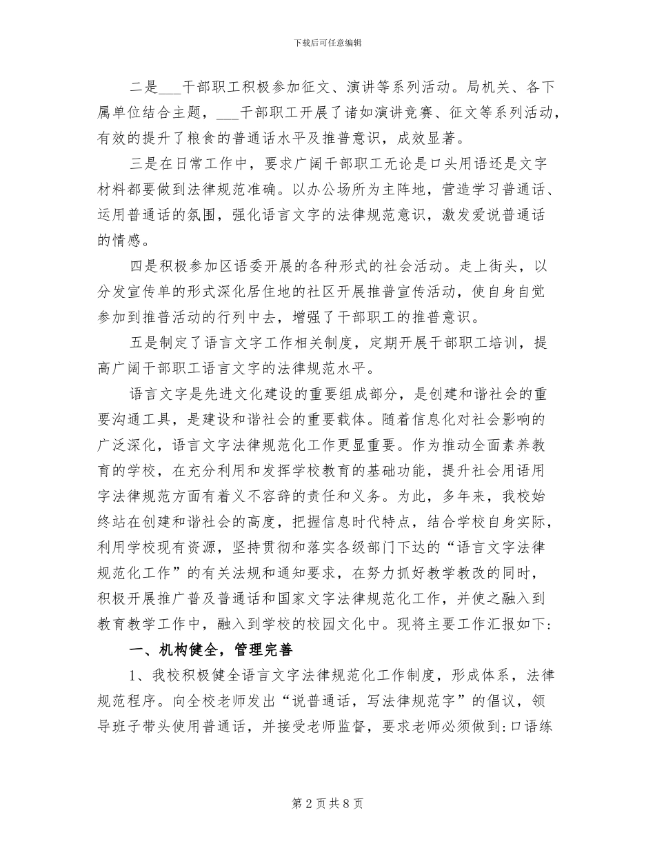 2024年学校语言文字工作总结范文_第2页