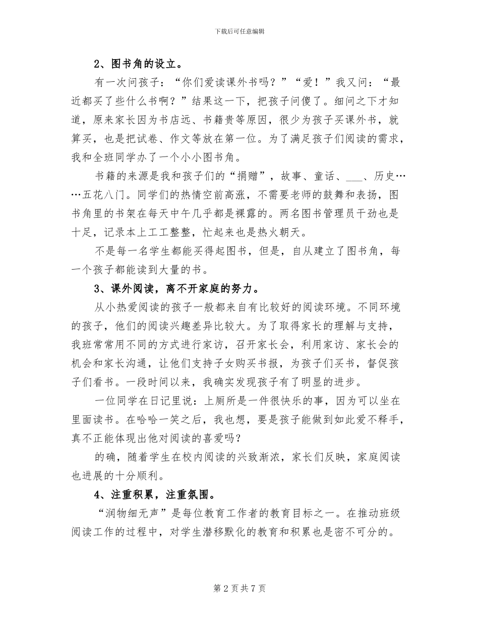 2024年学校课外阅读活动工作总结范文_第2页