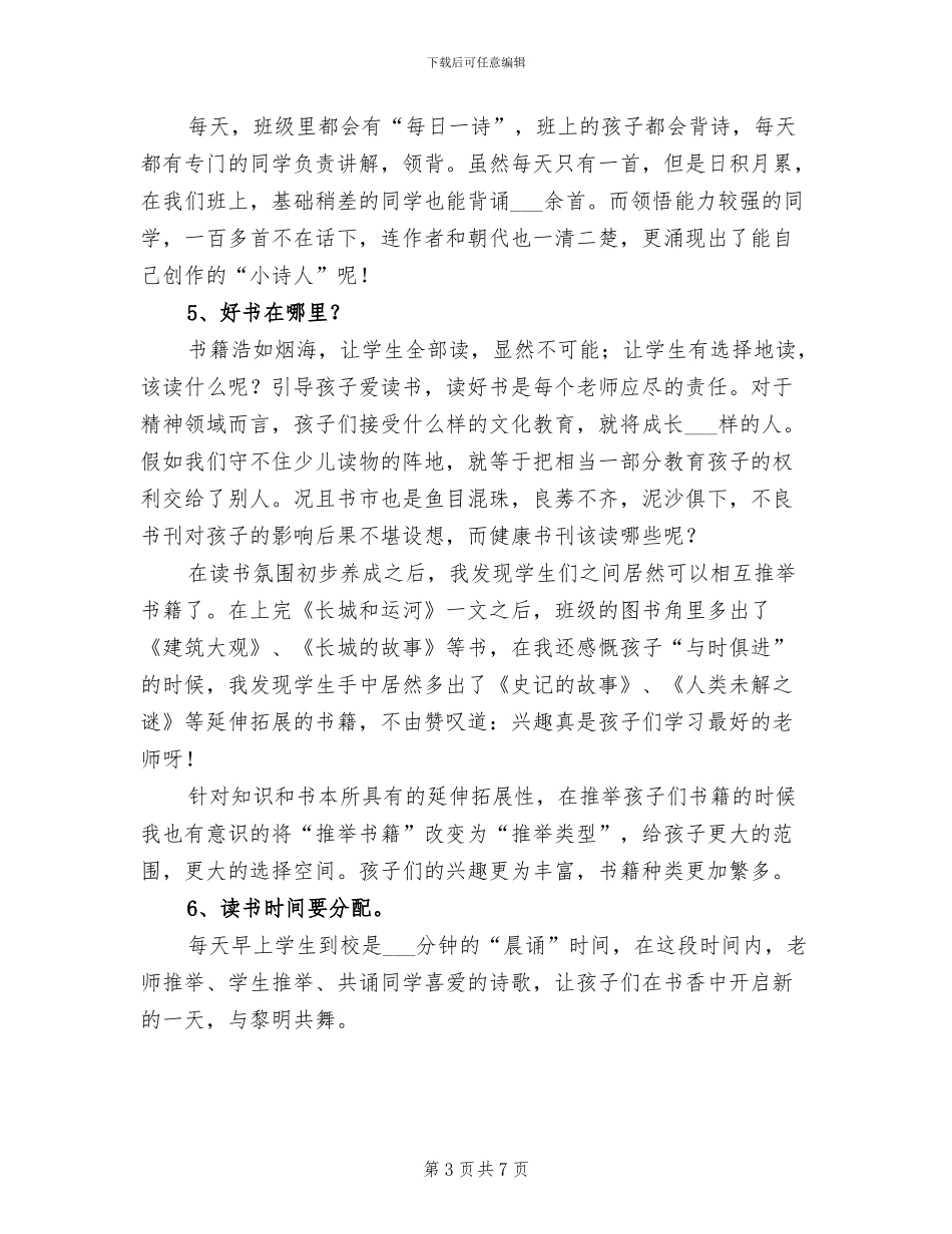 2024年学校课外阅读活动工作总结范文_第3页