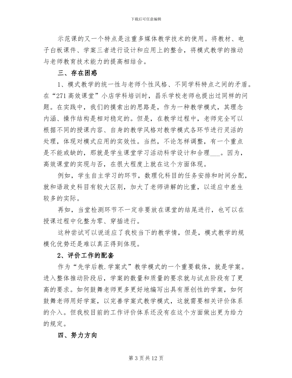 2024年学校课改工作阶段工作总结_第3页