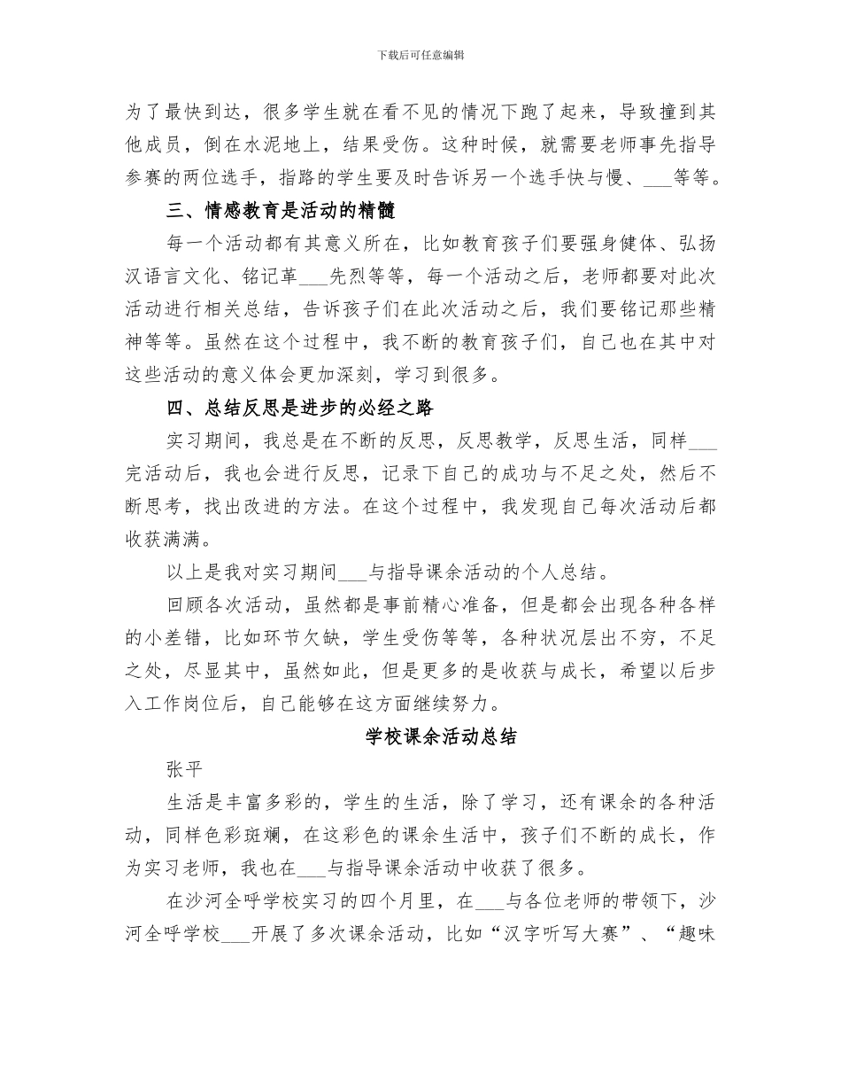 2024年学校课余活动总结_第2页