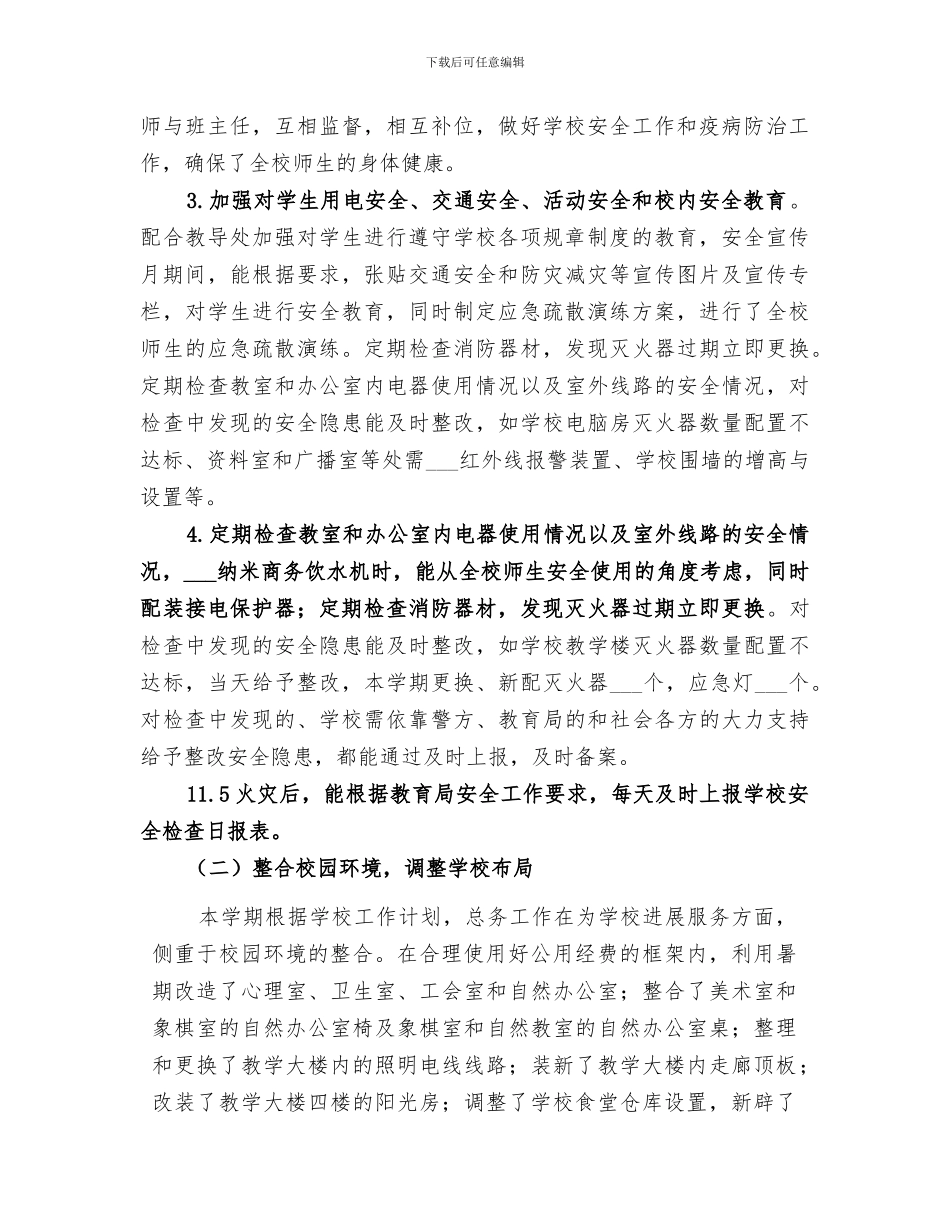 2024年学校财产保管小结_第2页