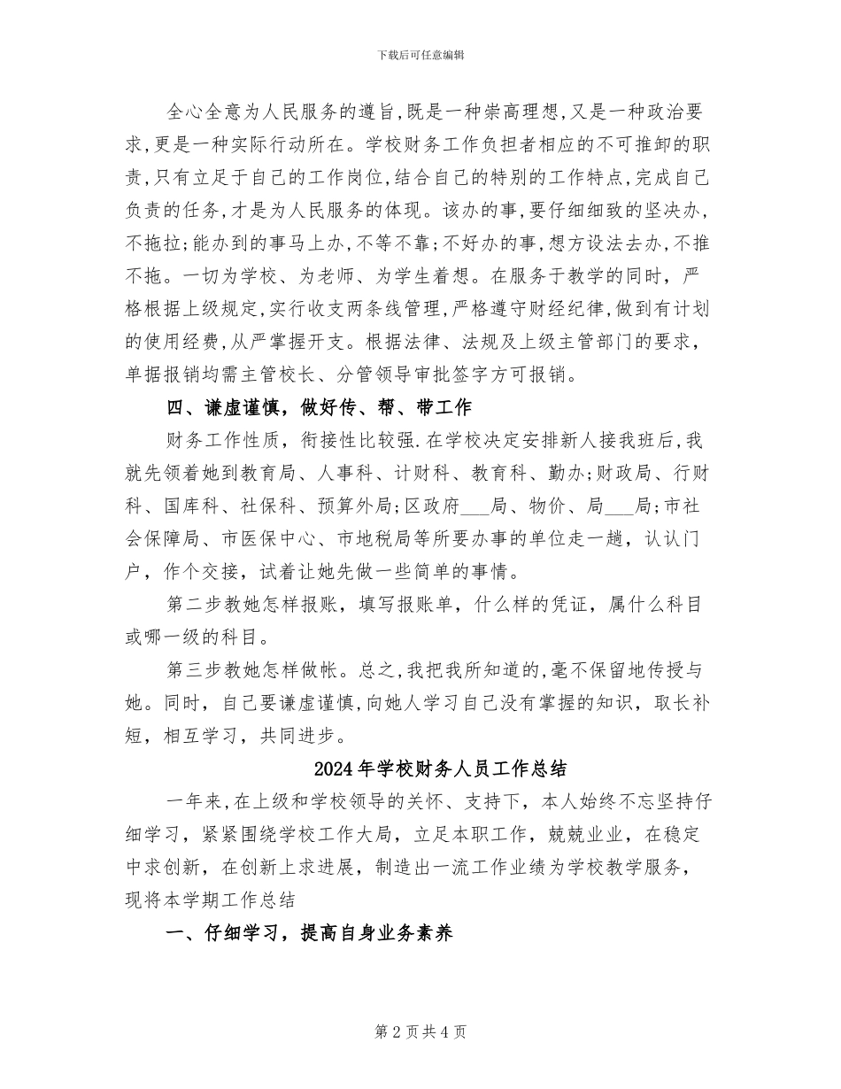 2024年学校财务人员个人总结报告_第2页