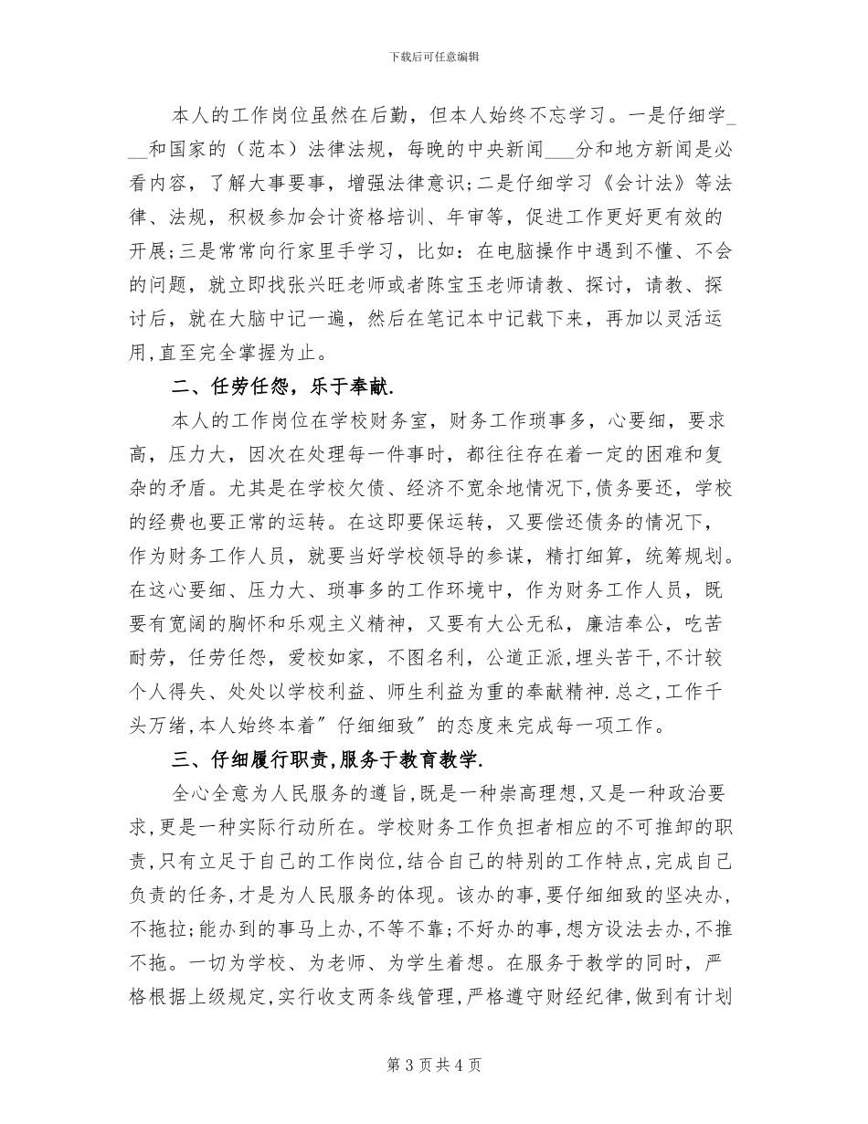 2024年学校财务人员个人总结报告_第3页