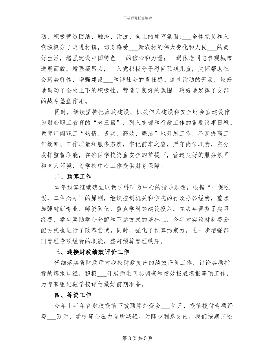 2024年学校财务员年度工作总结_第3页