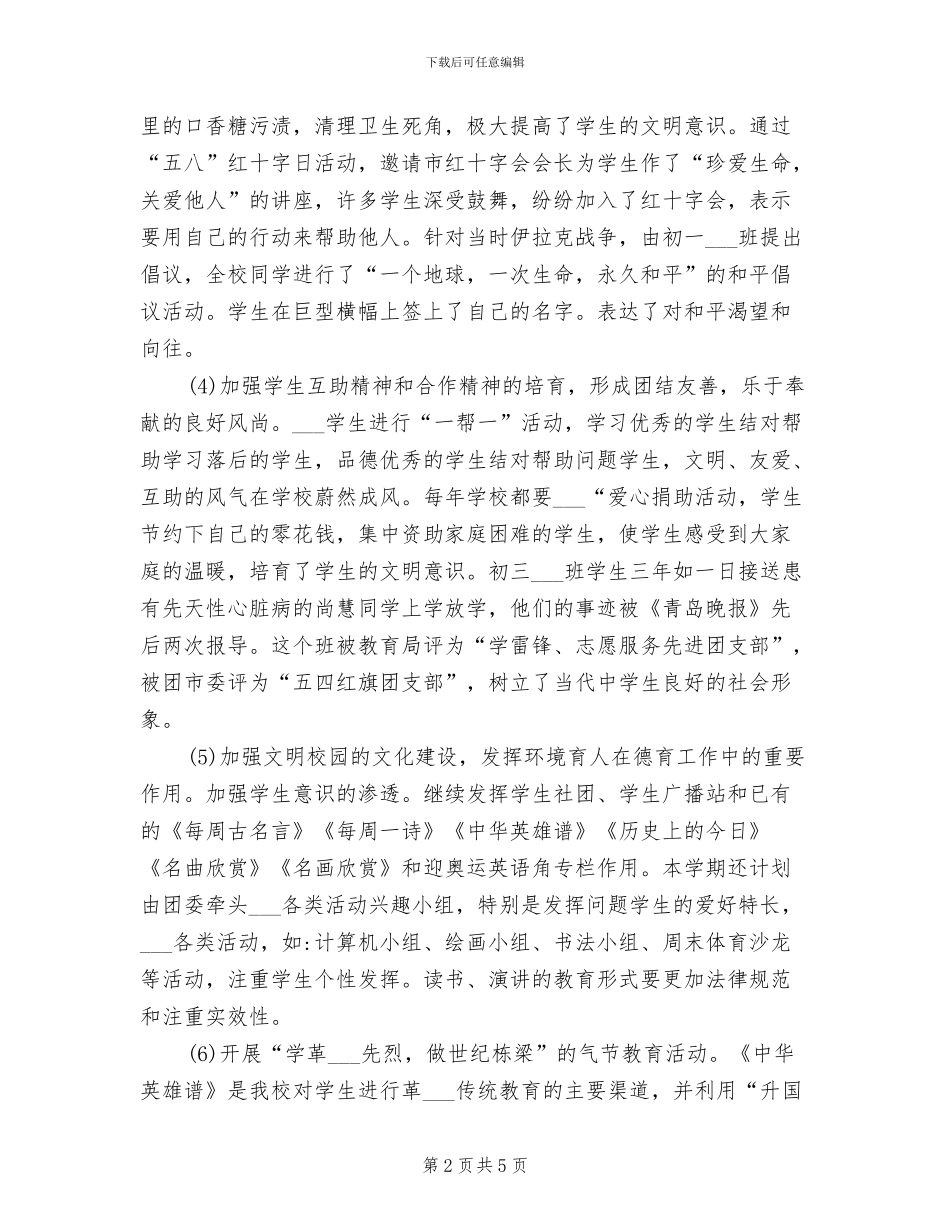 2024年学校诚信教育工作总结_第2页