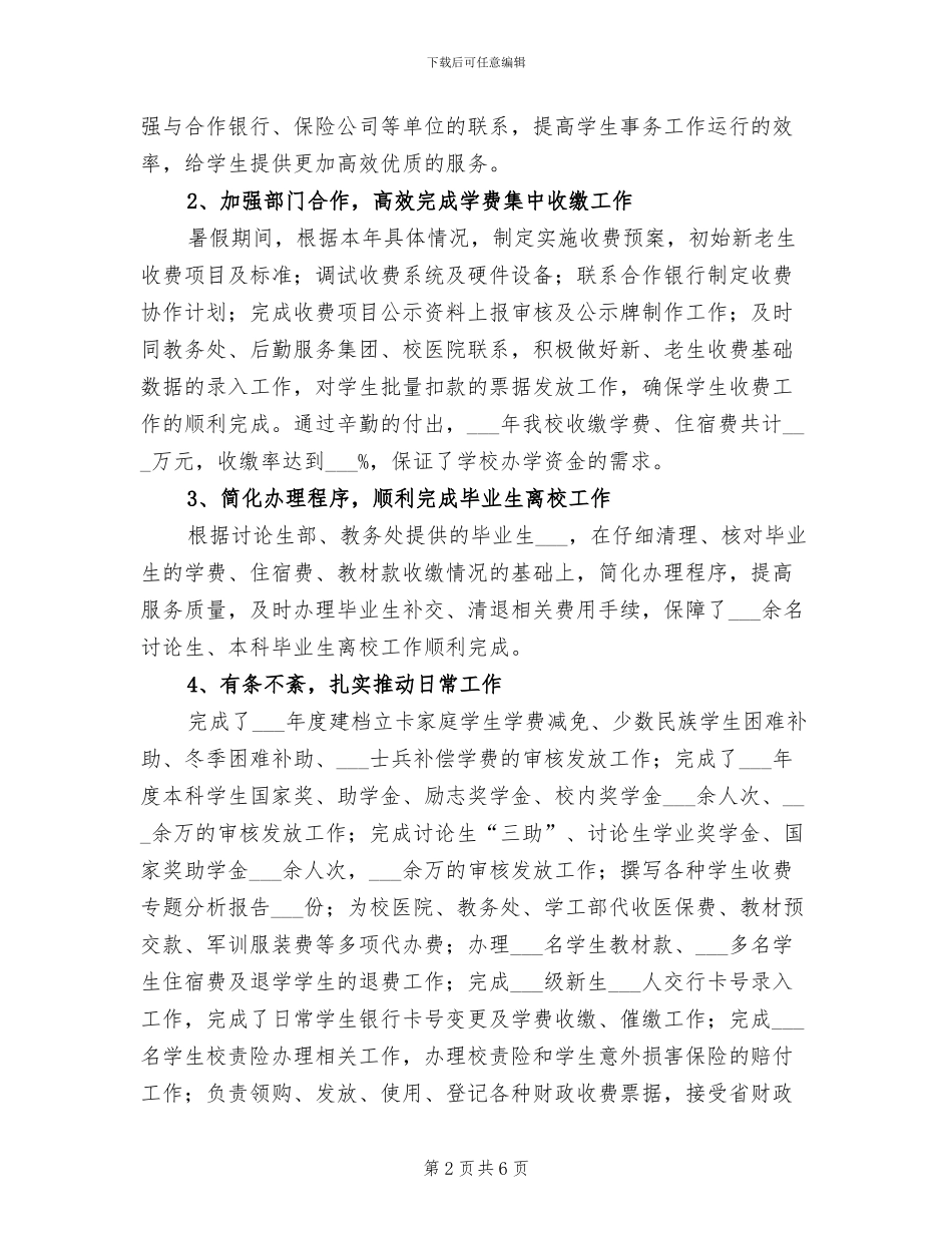 2024年学校计划财务处个人工作总结_第2页