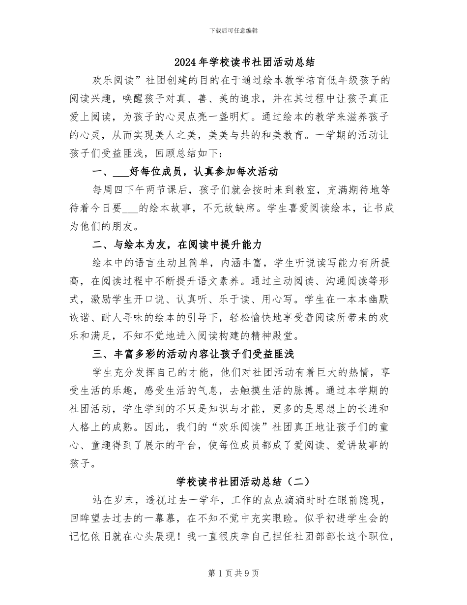 2024年学校读书社团活动总结_第1页