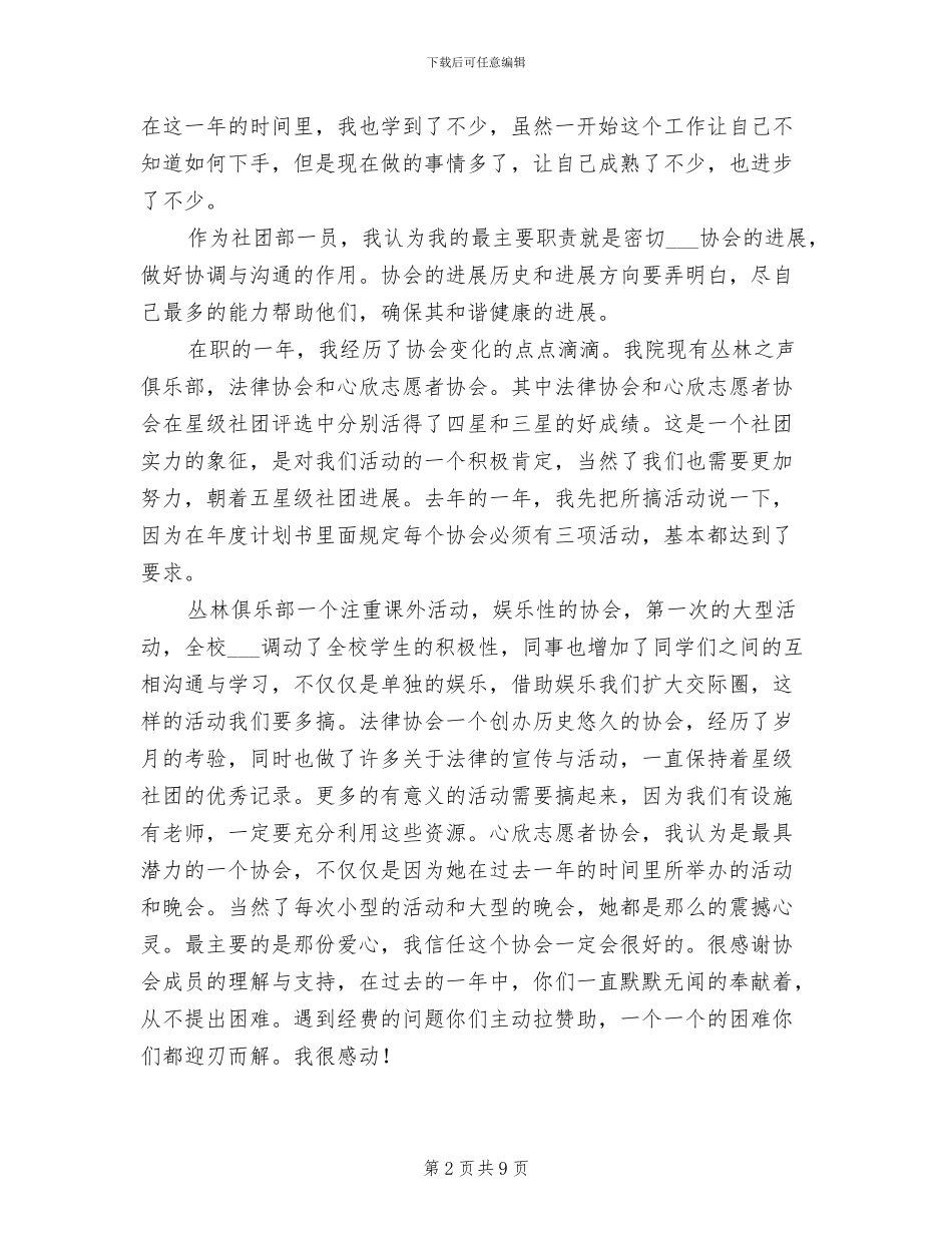 2024年学校读书社团活动总结_第2页