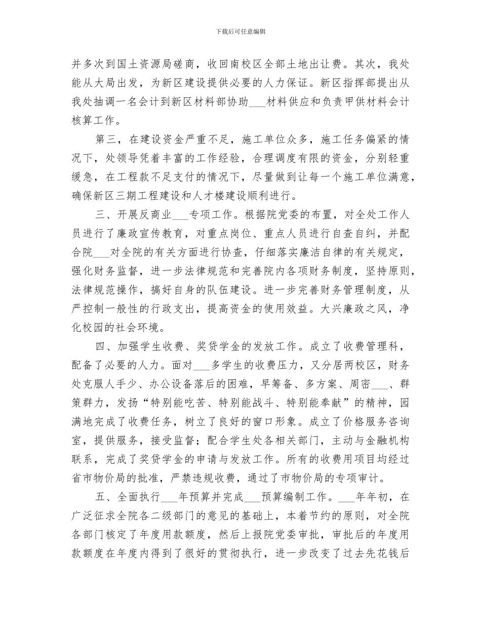 2024年学校财务处年度总结_第2页