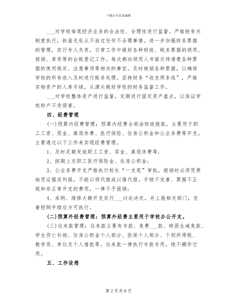 2024年学校财务工作个人总结报告_第2页