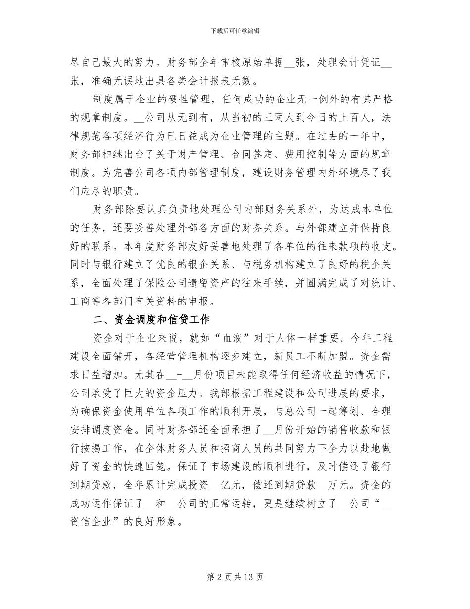 2024年学校财务部门年终工作总结_第2页