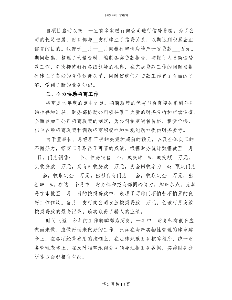 2024年学校财务部门年终工作总结_第3页