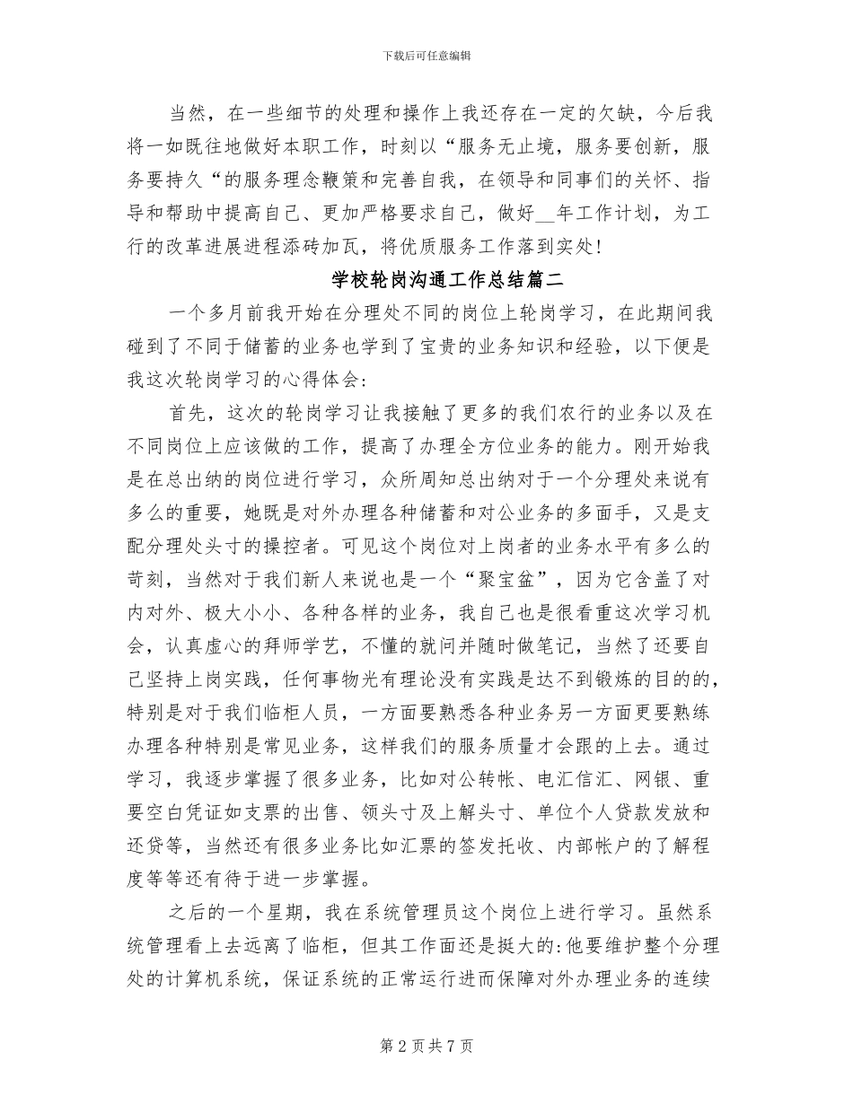 2024年学校轮岗交流工作总结_第2页